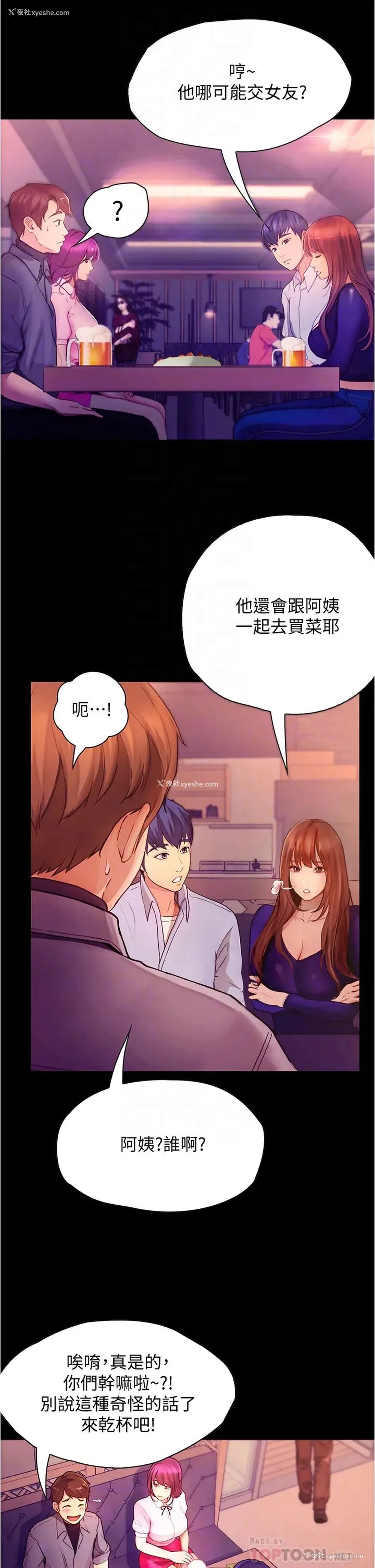 8P - 大学骑遇记