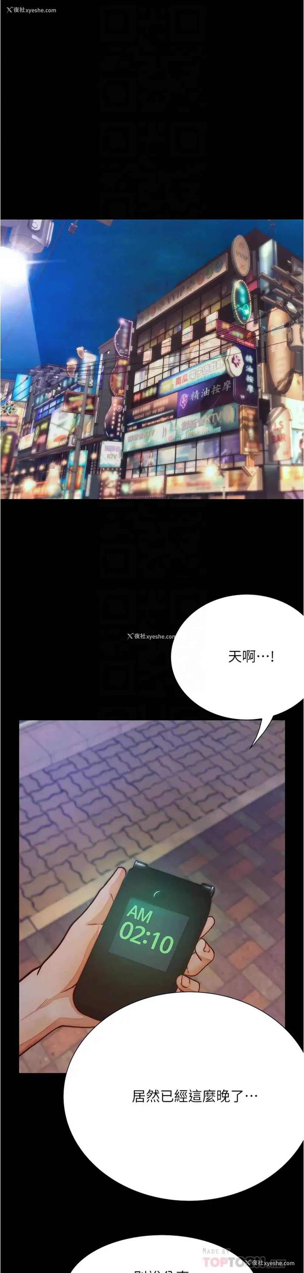 13P - 大学骑遇记