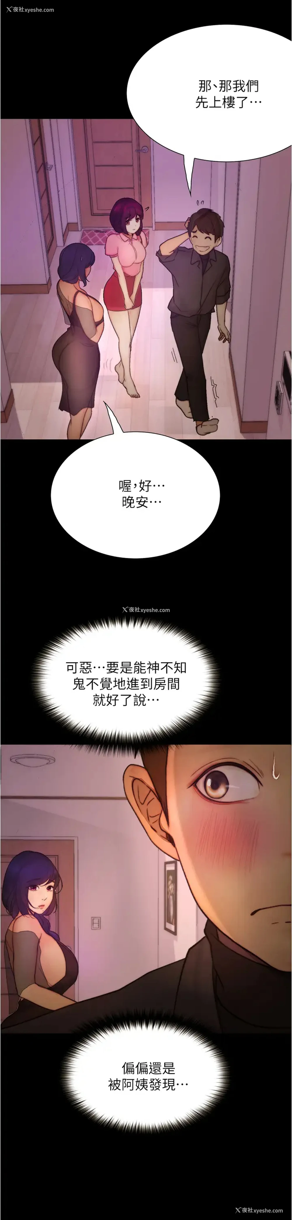 26P - 大学骑遇记