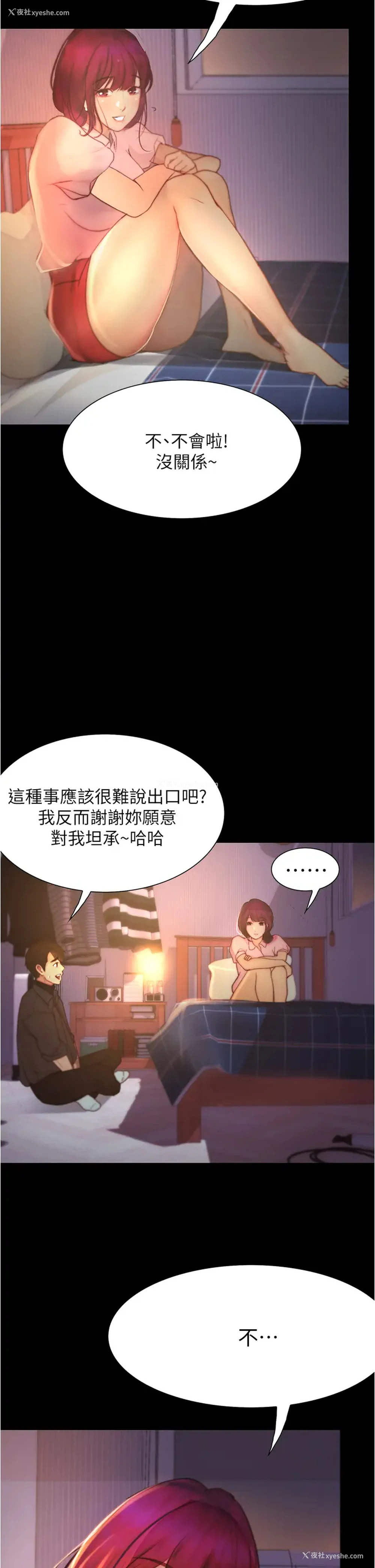 28P - 大学骑遇记
