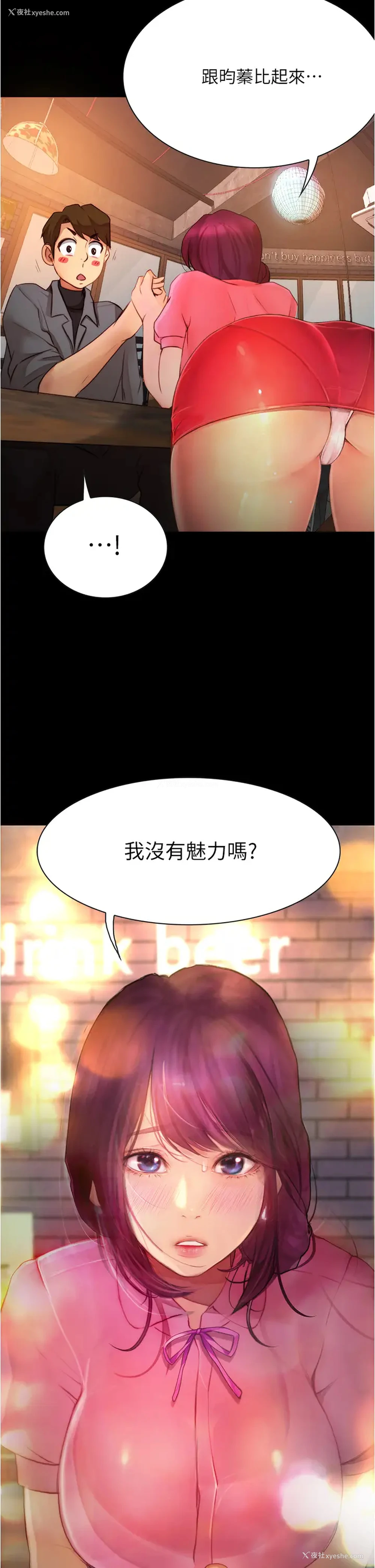 2P - 大学骑遇记