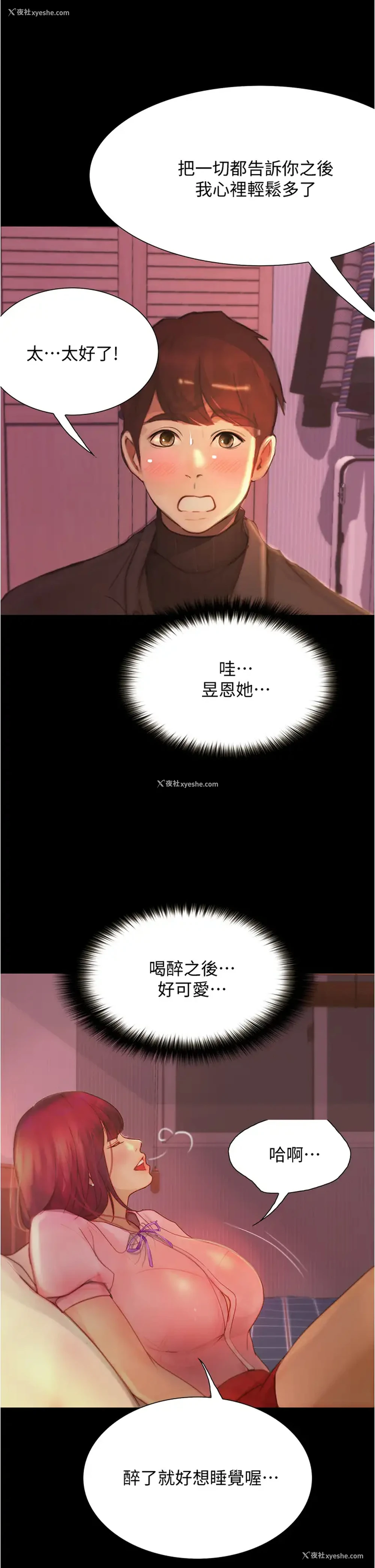 30P - 大学骑遇记