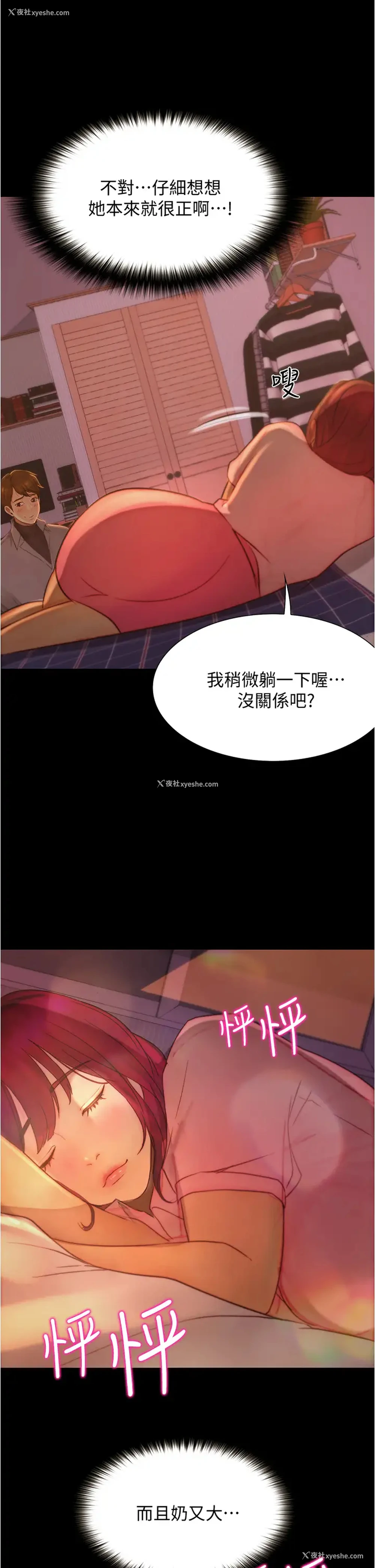 31P - 大学骑遇记