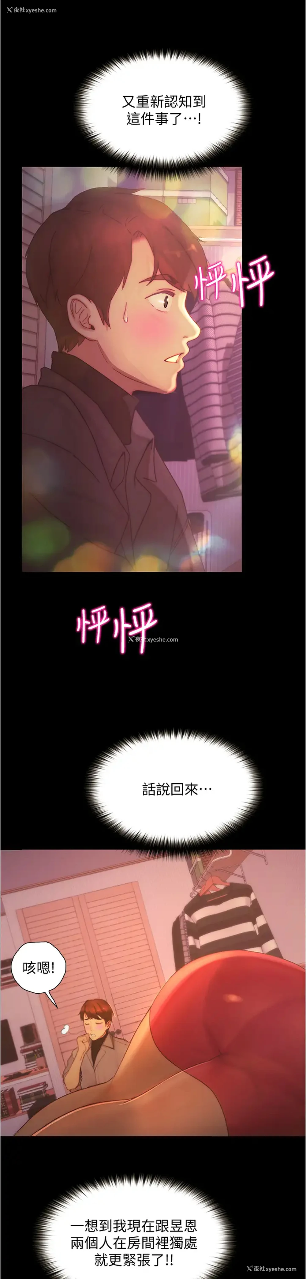 33P - 大学骑遇记