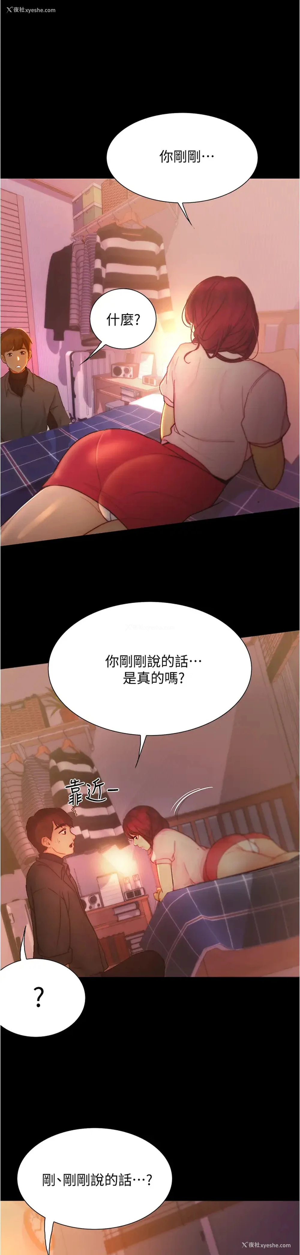 36P - 大学骑遇记
