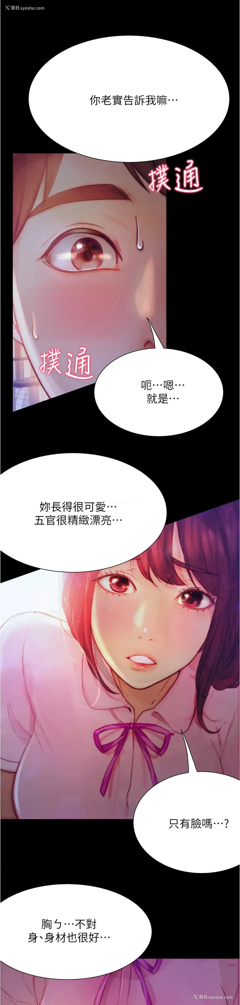 6P - 大学骑遇记