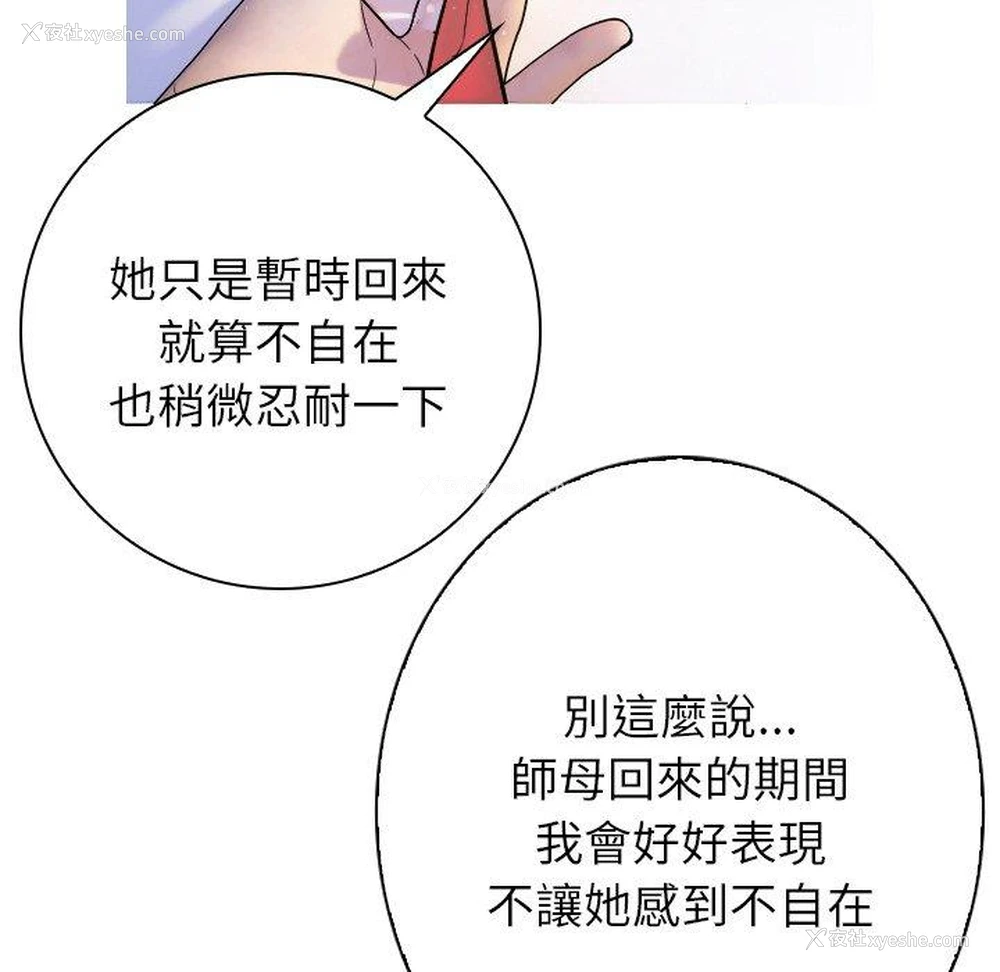 133P - 寄生教授家