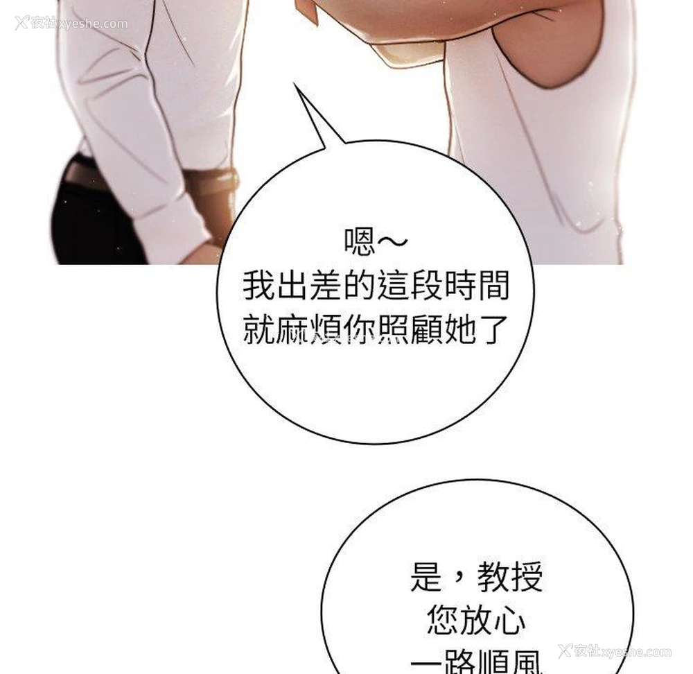 136P - 寄生教授家