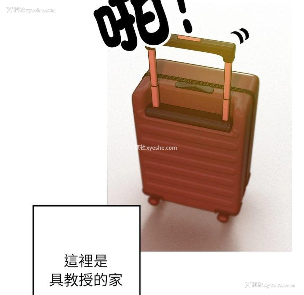 184P - 寄生教授家