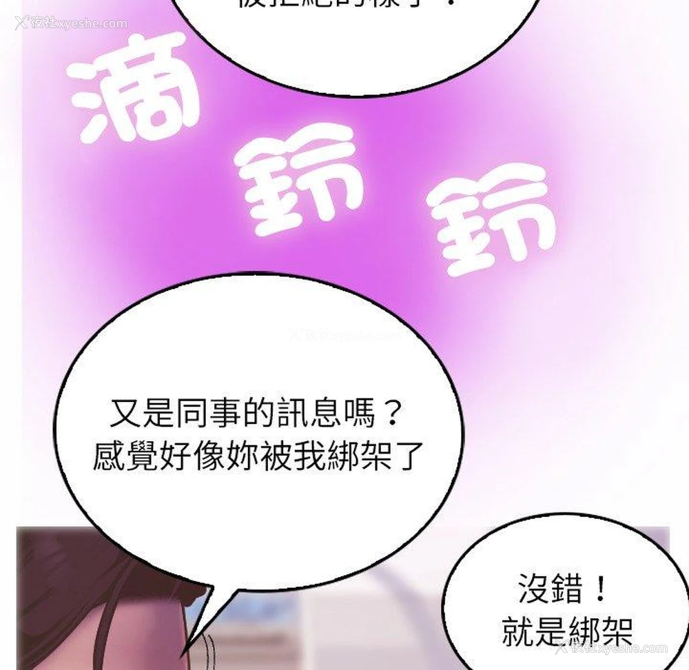 82P - 寄生教授家