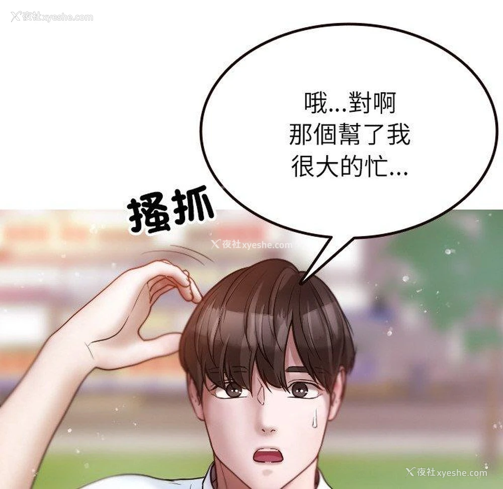 10P - 寄生教授家