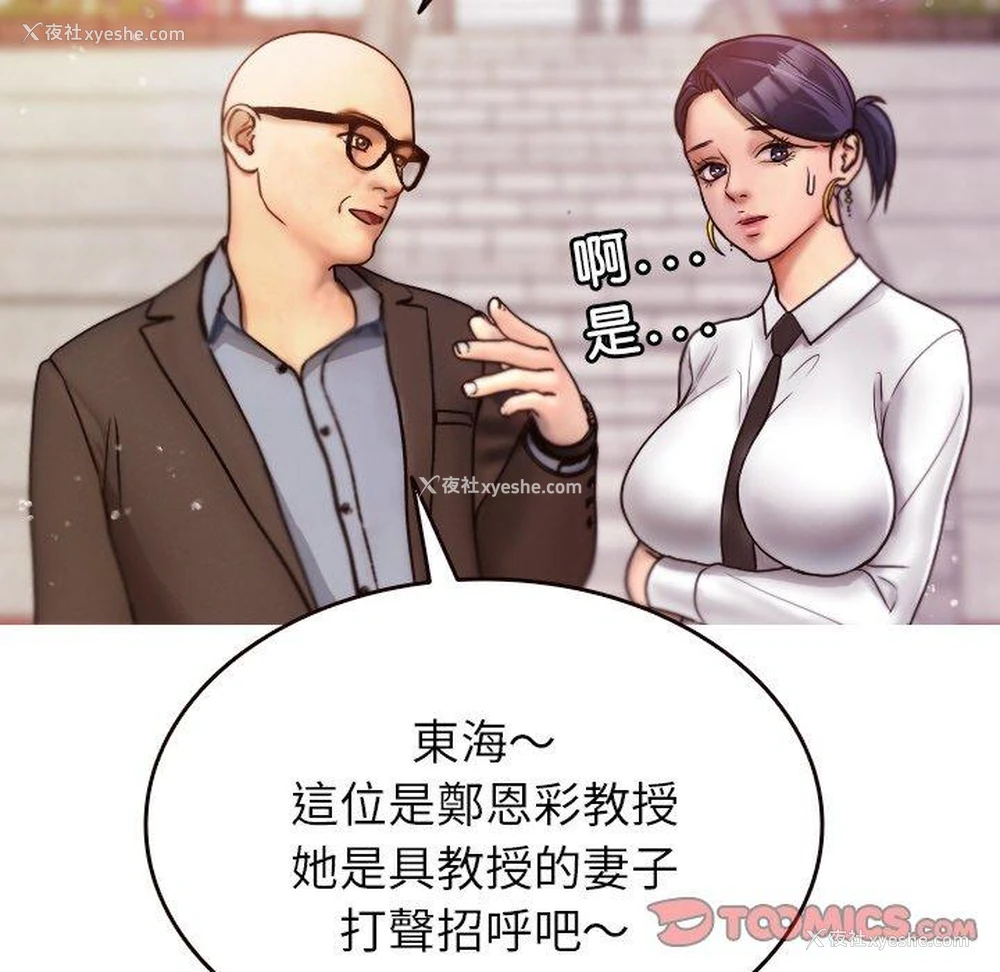 63P - 寄生教授家