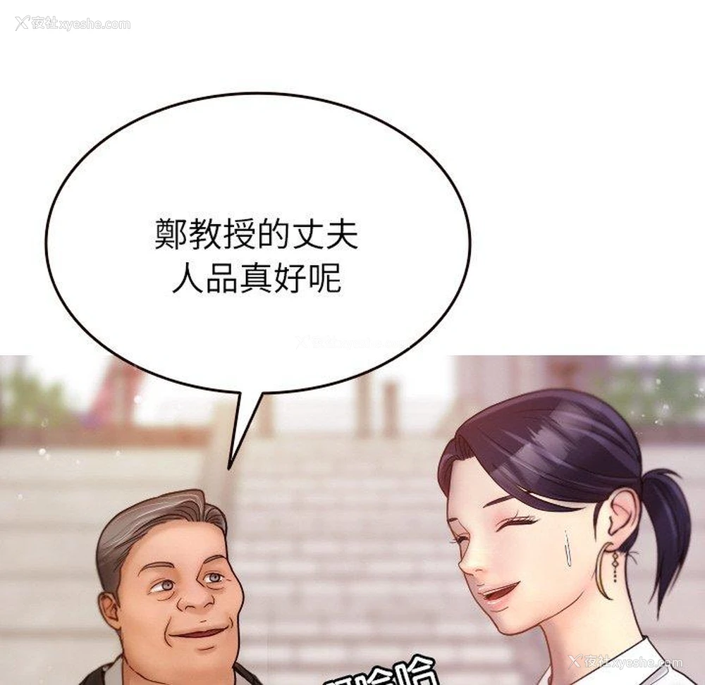 70P - 寄生教授家