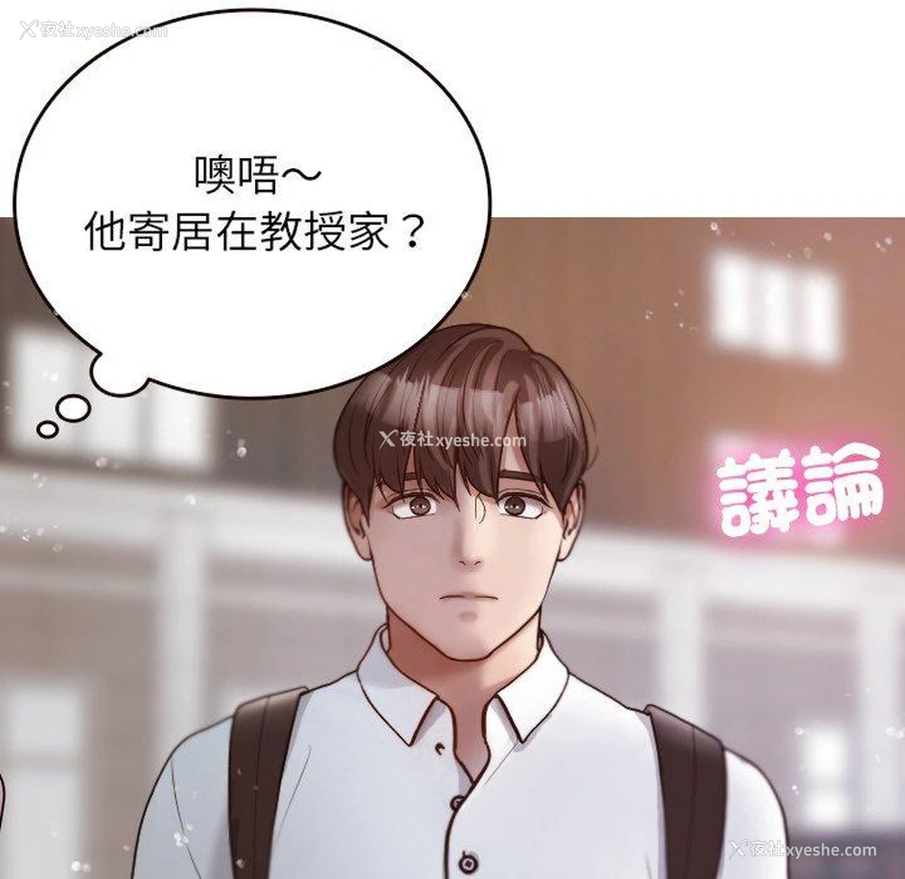 72P - 寄生教授家