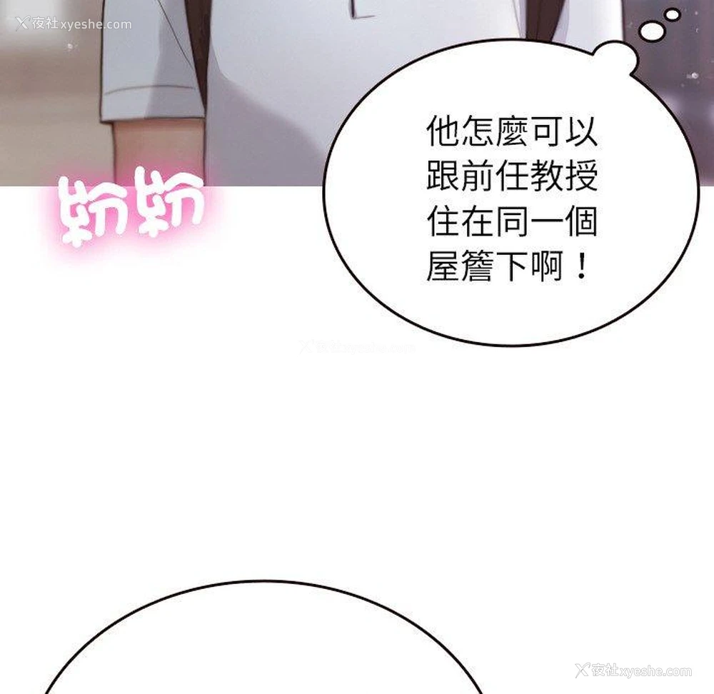 73P - 寄生教授家