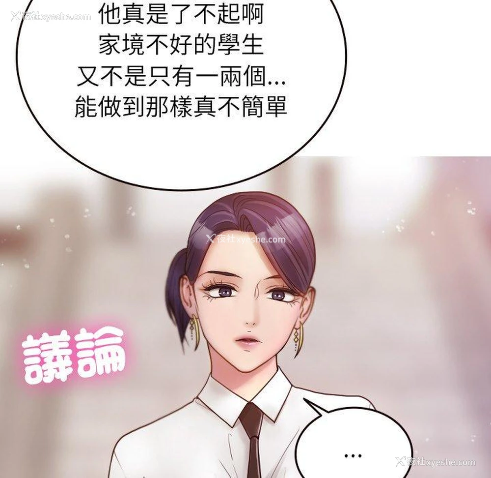 74P - 寄生教授家