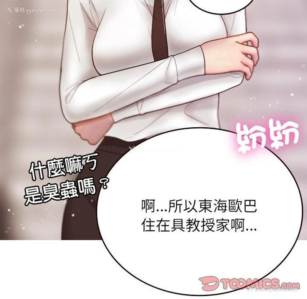 75P - 寄生教授家
