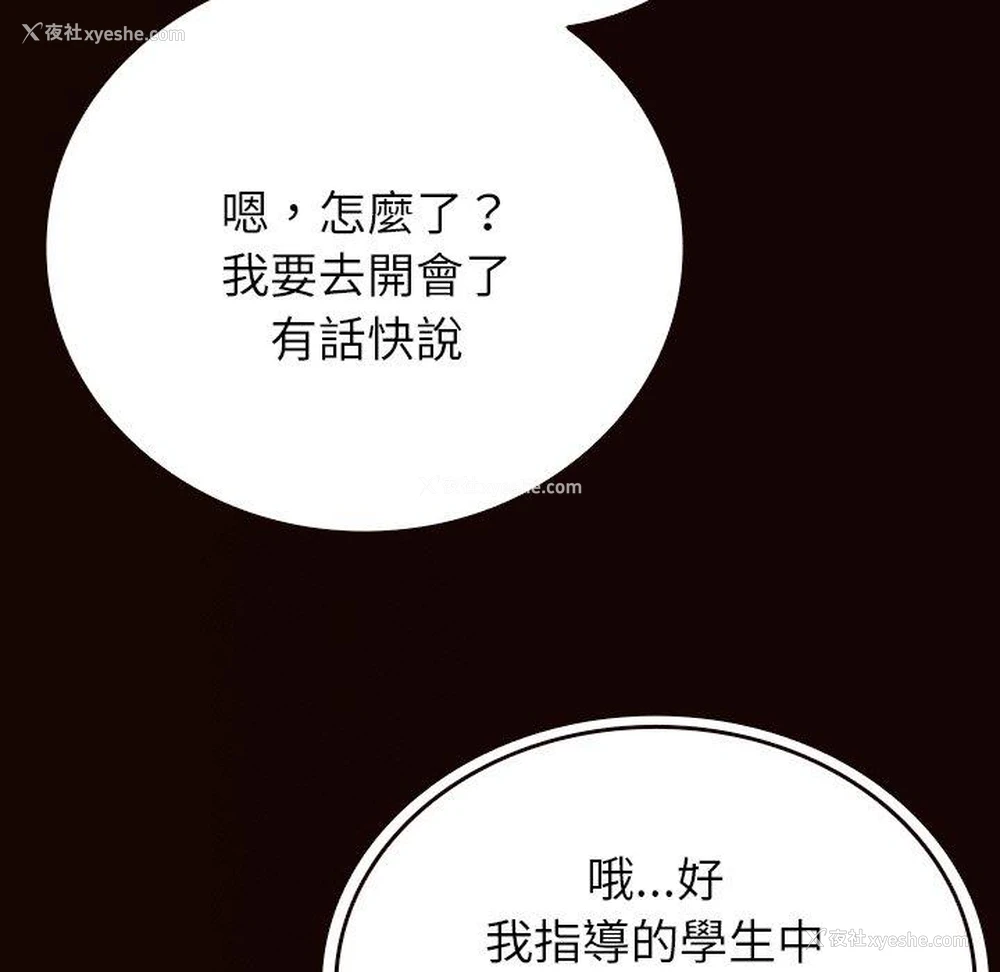 77P - 寄生教授家
