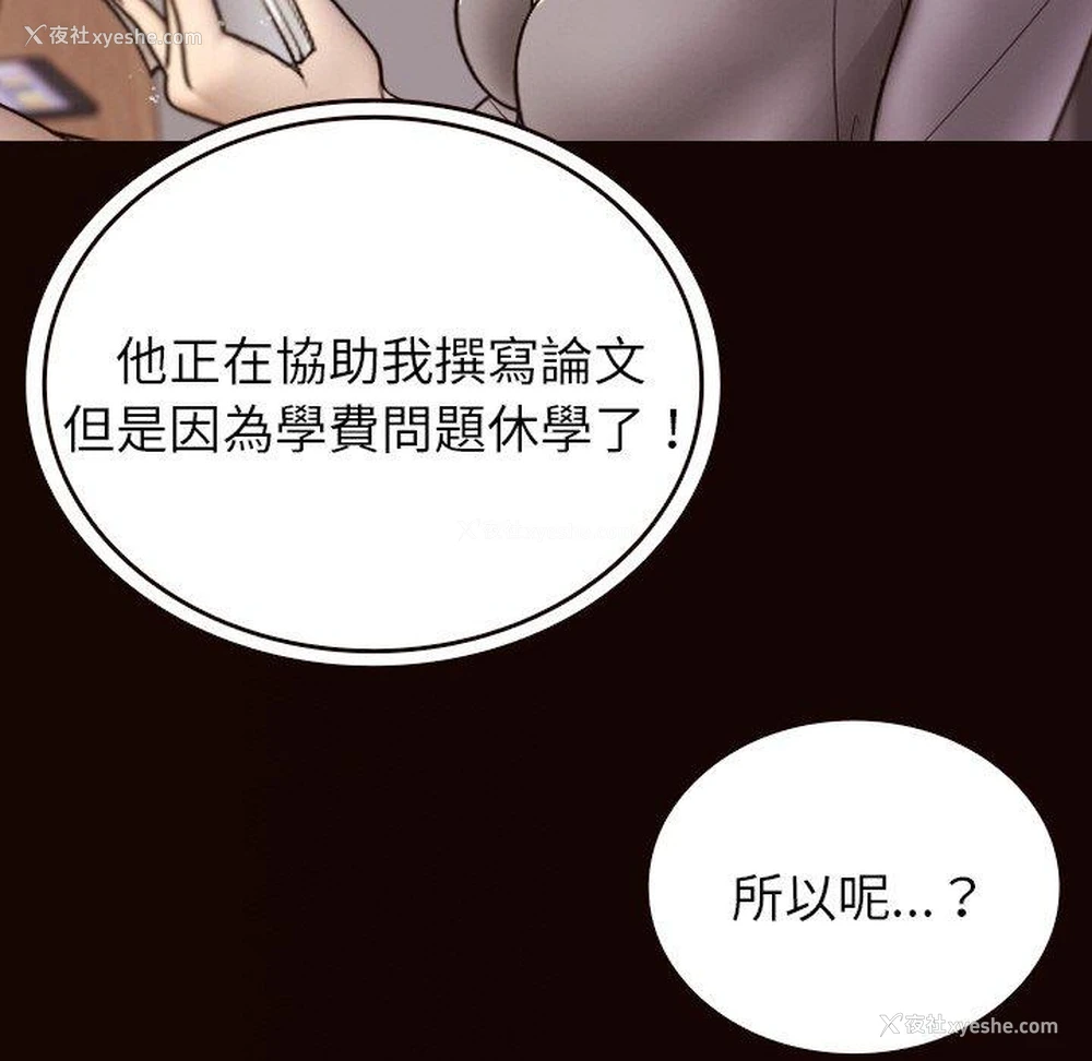 79P - 寄生教授家
