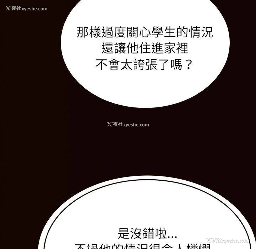 82P - 寄生教授家