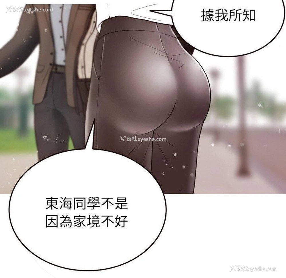 90P - 寄生教授家