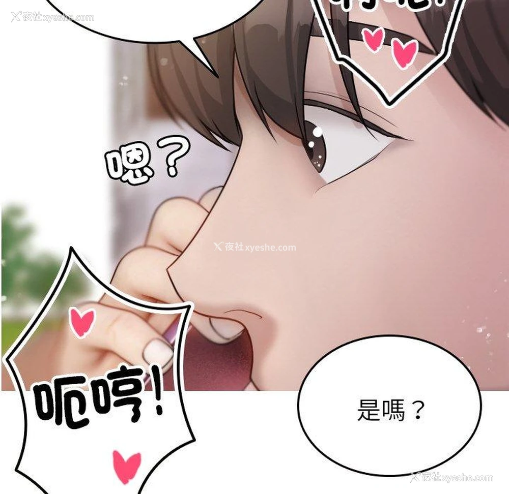 18P - 寄生教授家