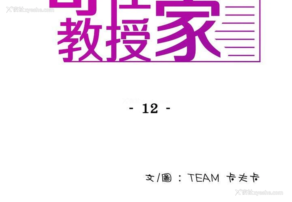 2P - 寄生教授家
