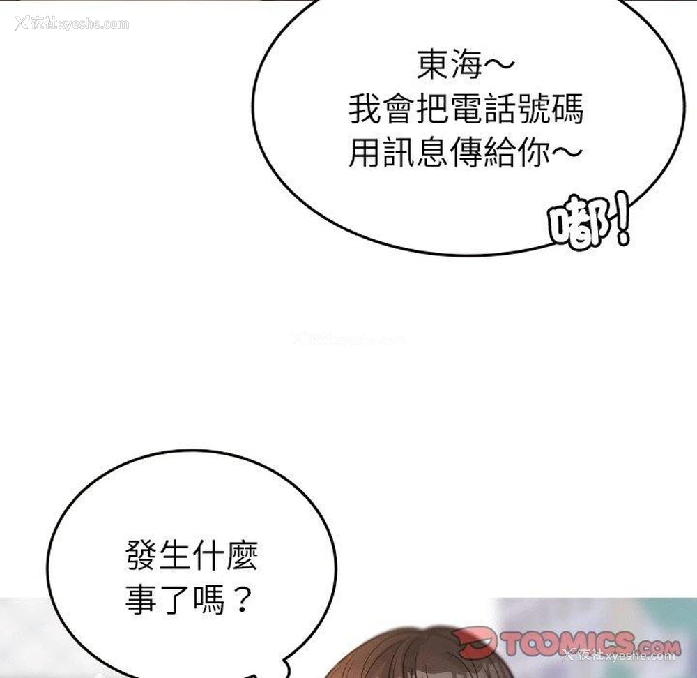 57P - 寄生教授家