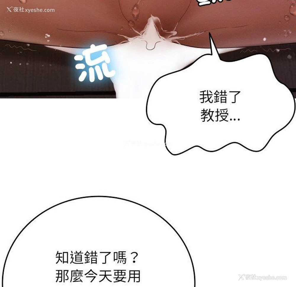 77P - 寄生教授家