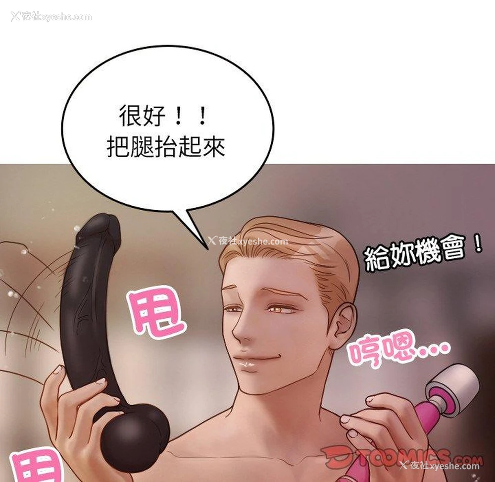 87P - 寄生教授家