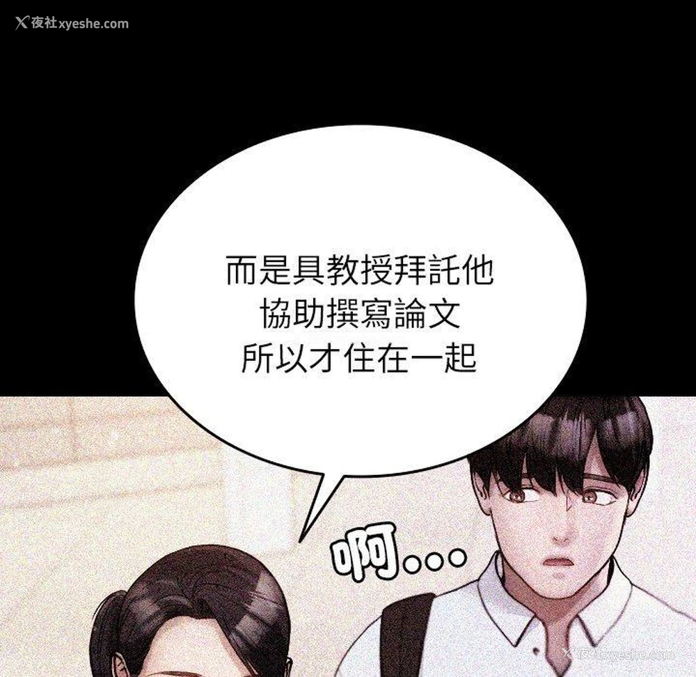 102P - 寄生教授家