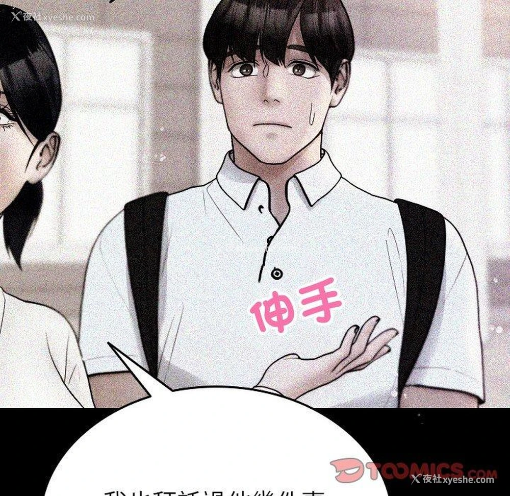 105P - 寄生教授家