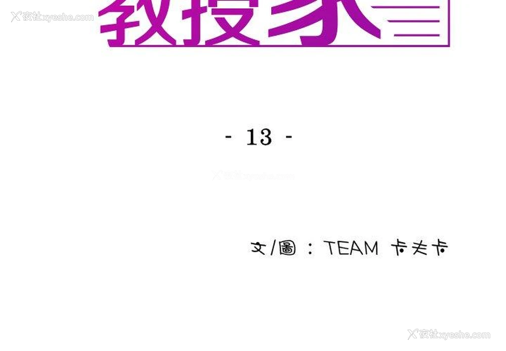 2P - 寄生教授家