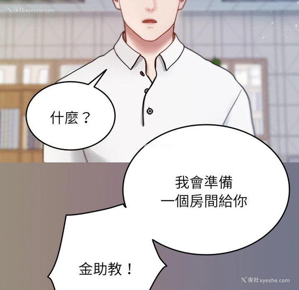 59P - 寄生教授家