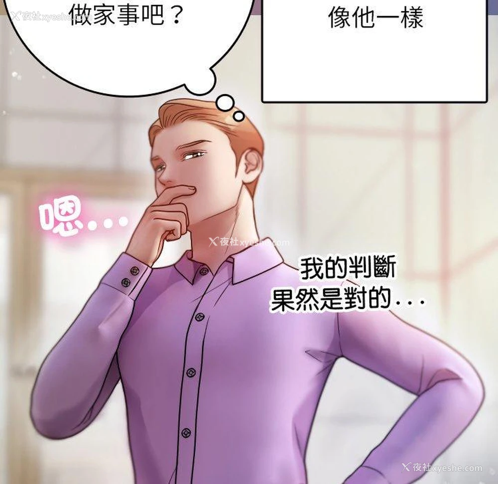 70P - 寄生教授家