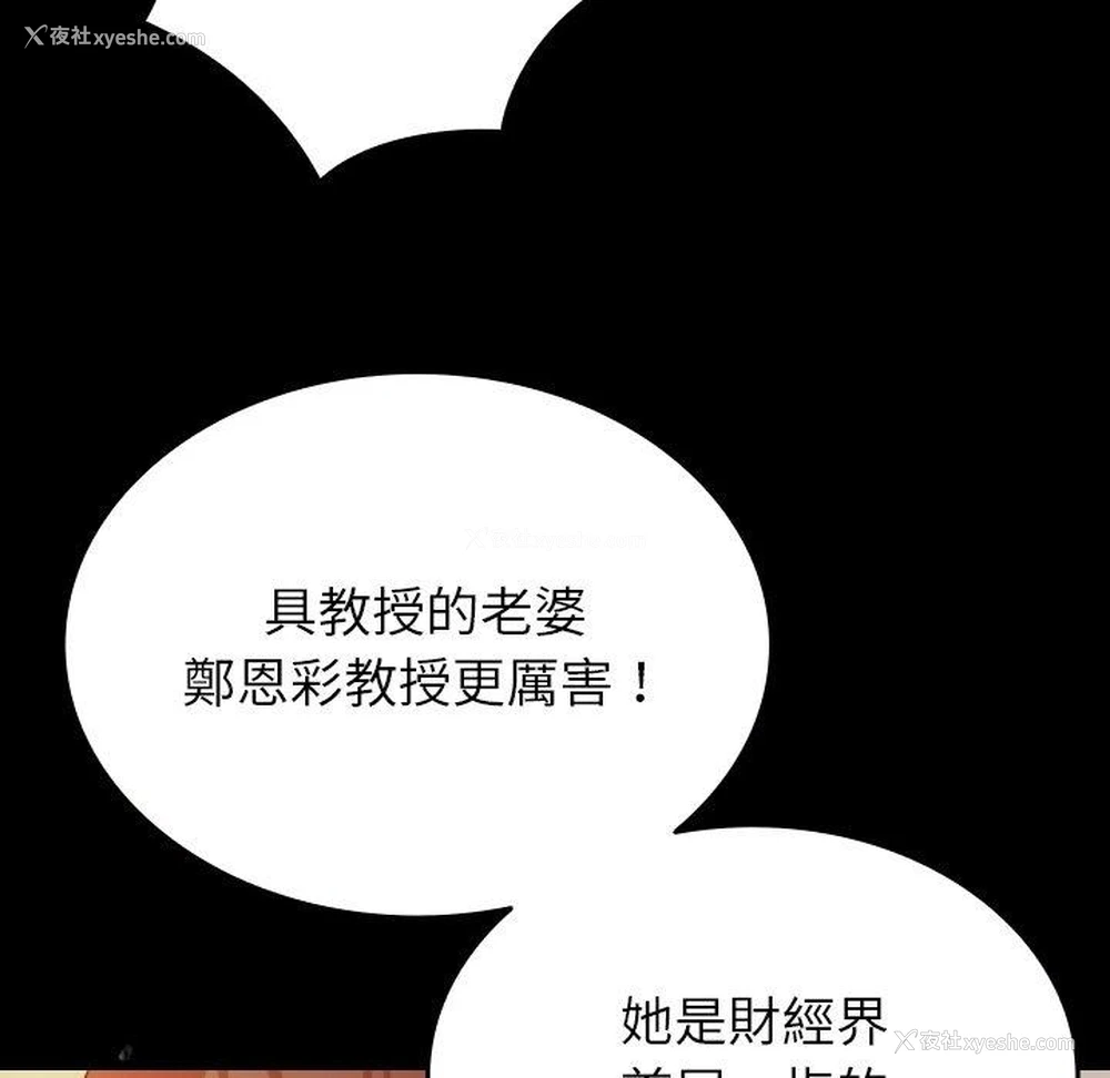 76P - 寄生教授家