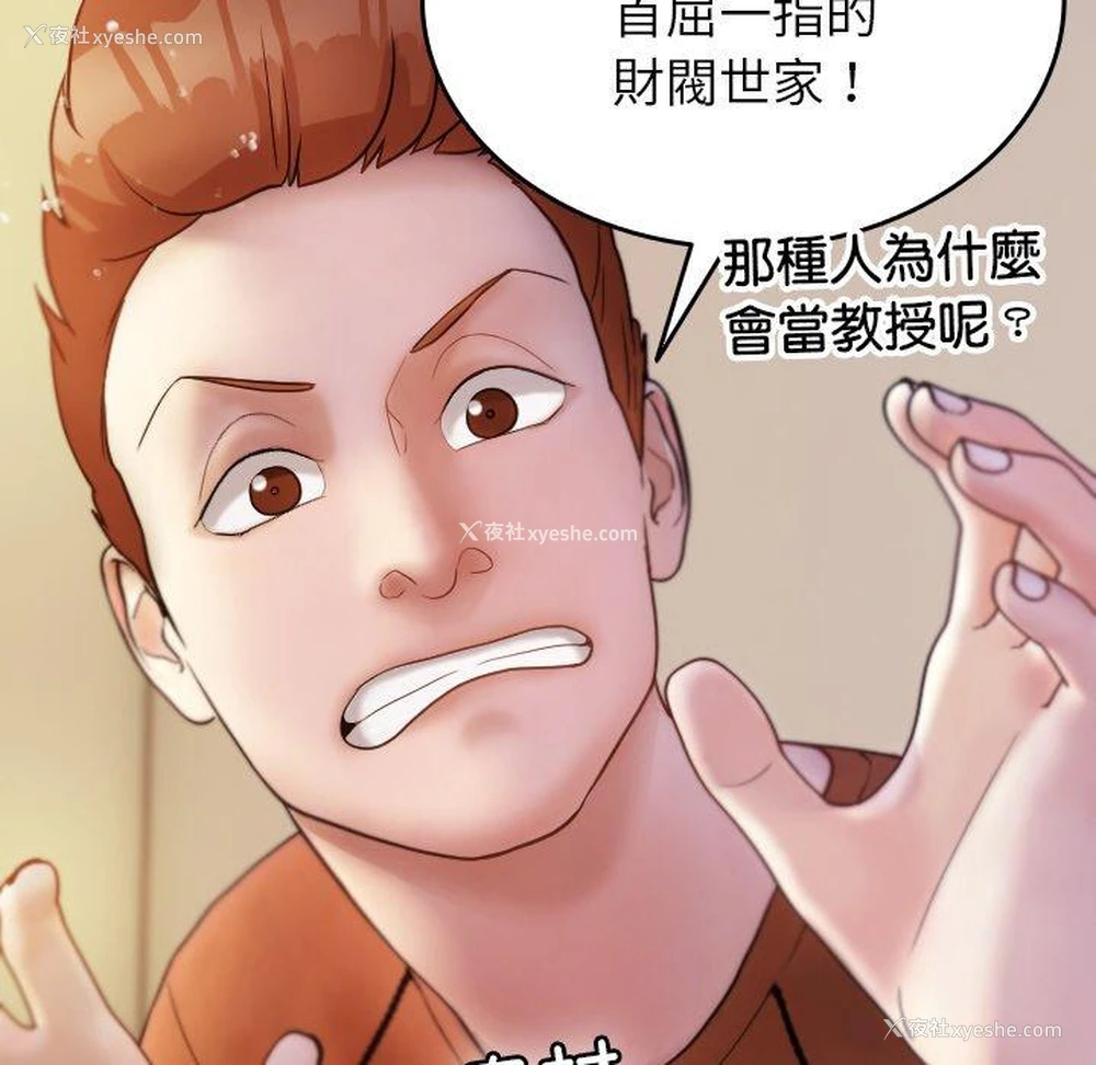 77P - 寄生教授家