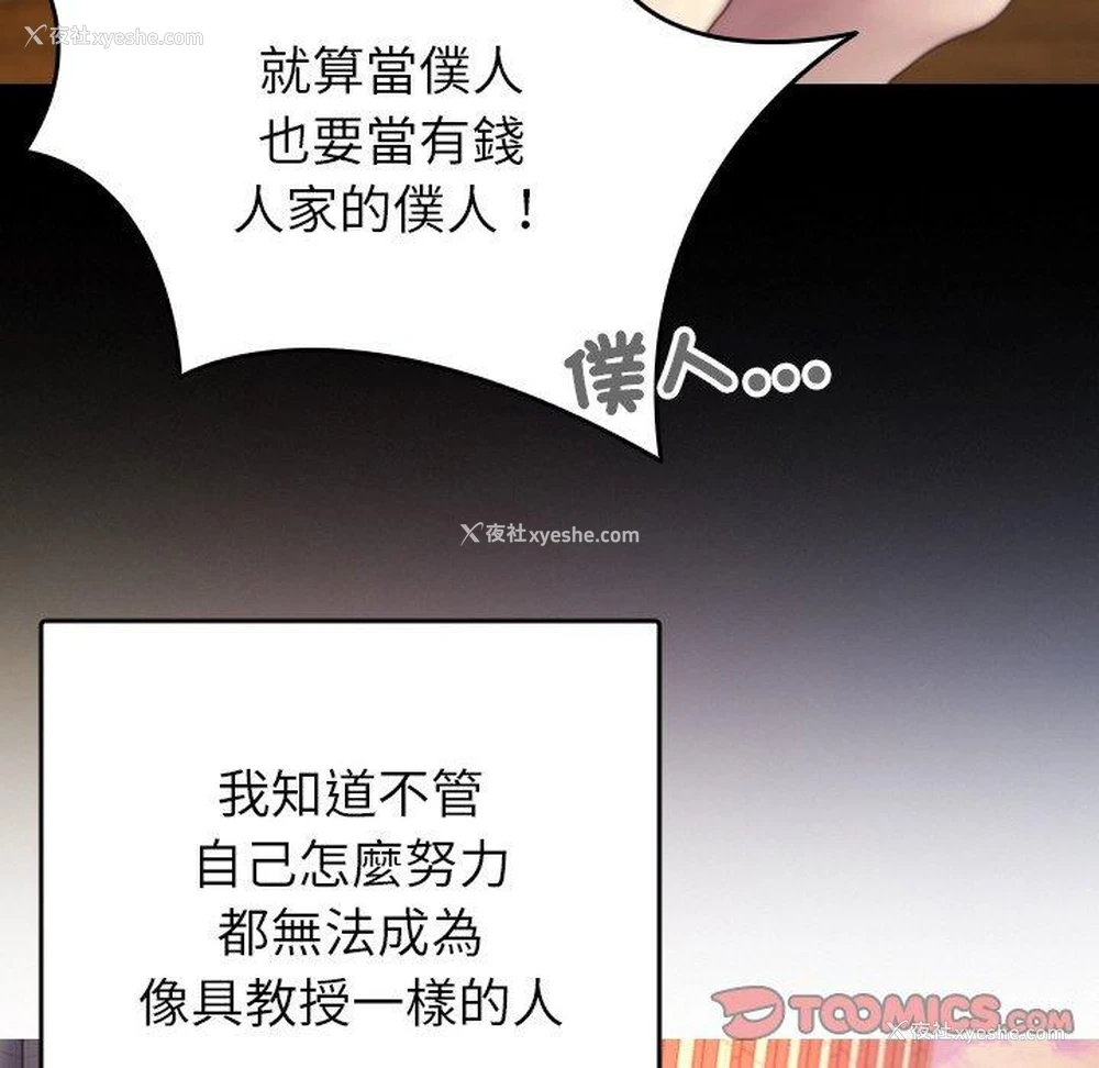 81P - 寄生教授家