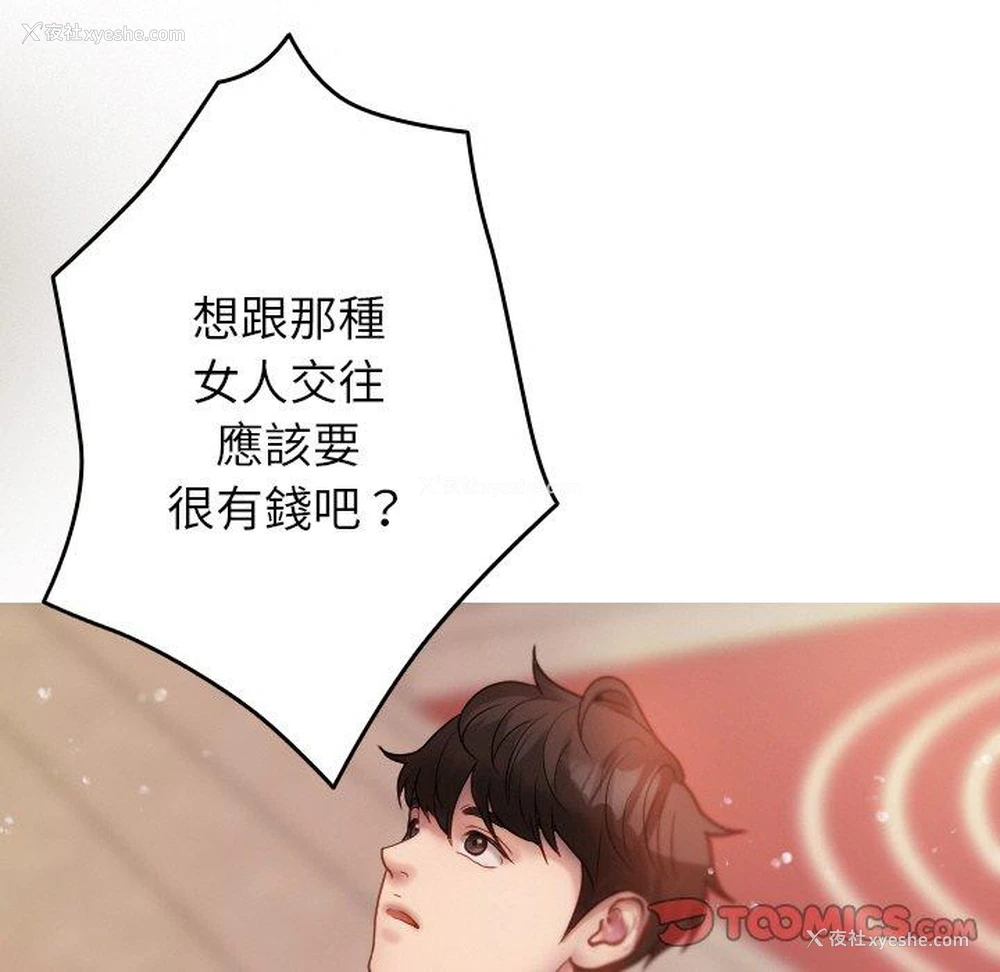 87P - 寄生教授家