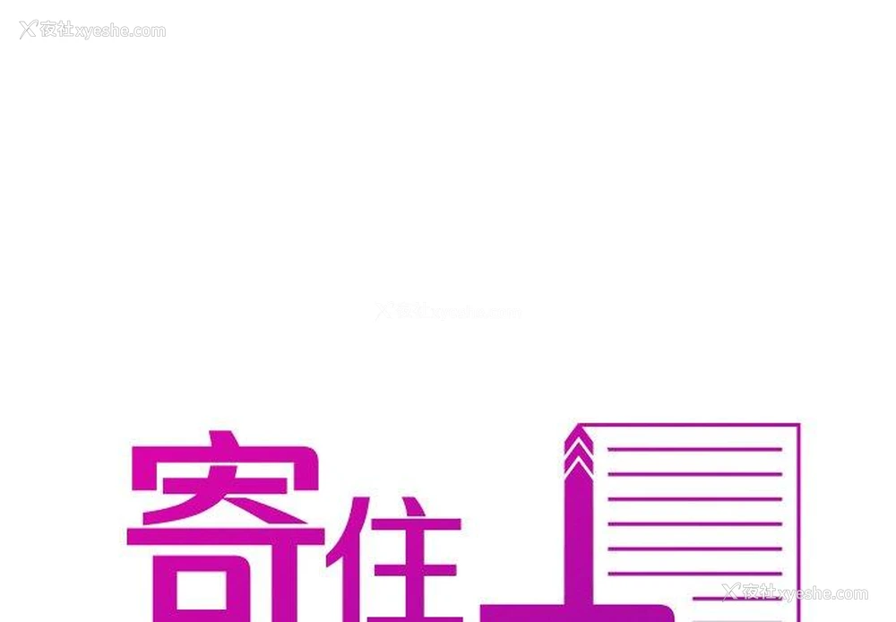 1P - 寄生教授家