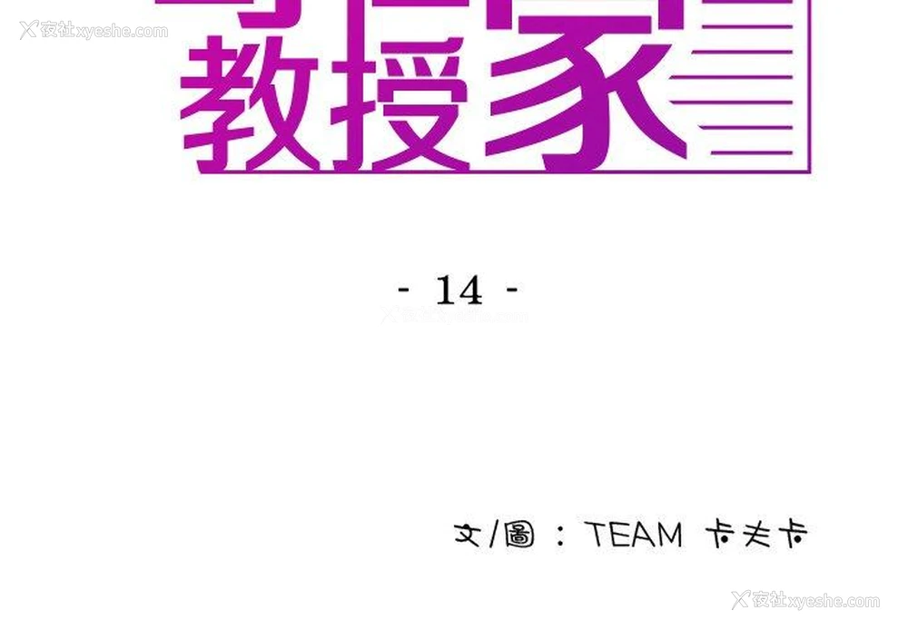 2P - 寄生教授家