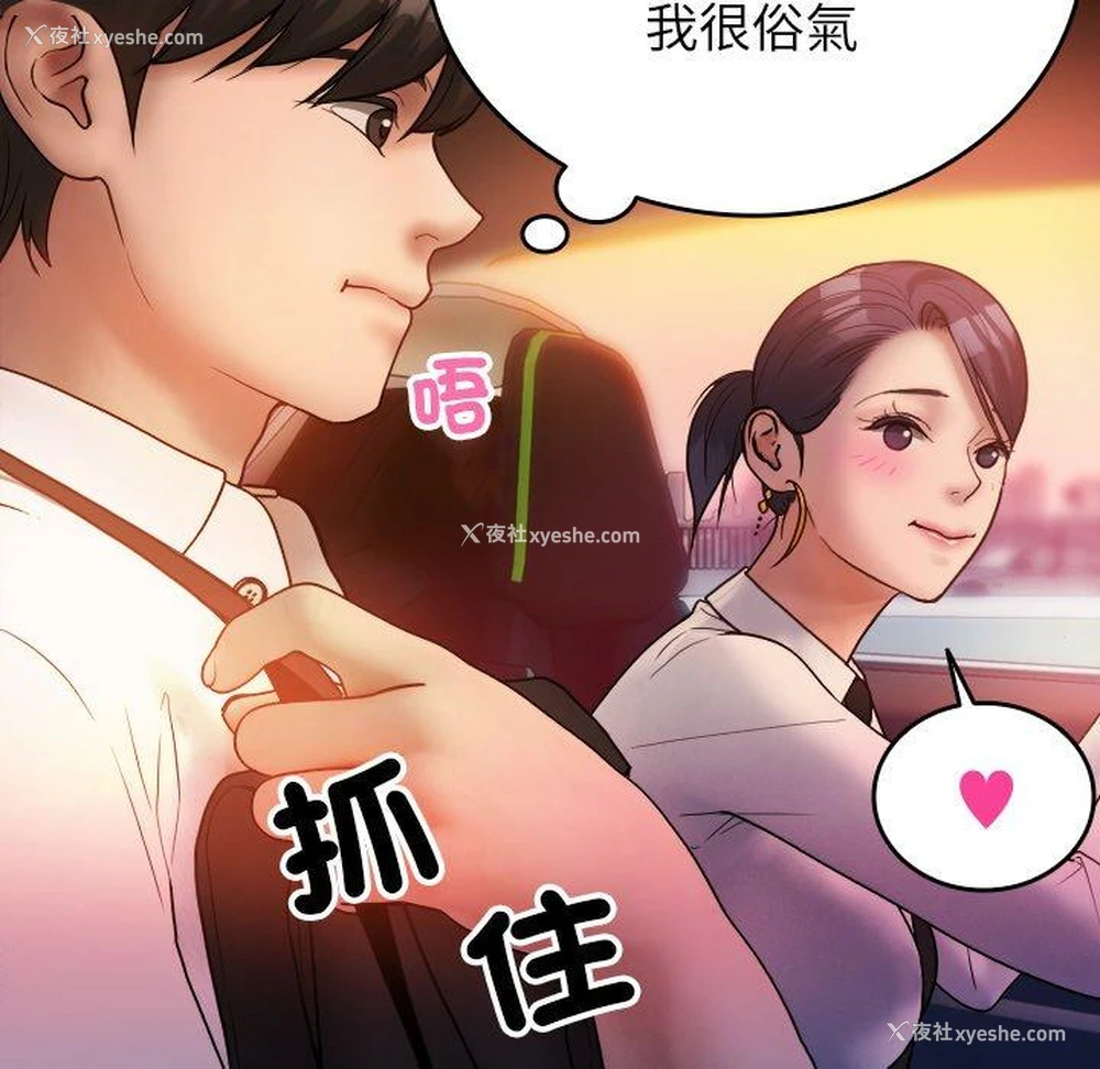 37P - 寄生教授家