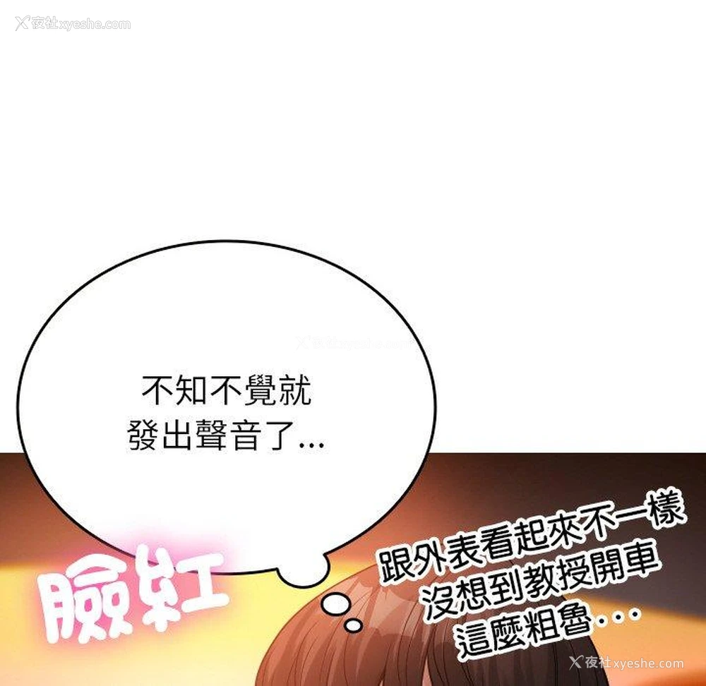48P - 寄生教授家