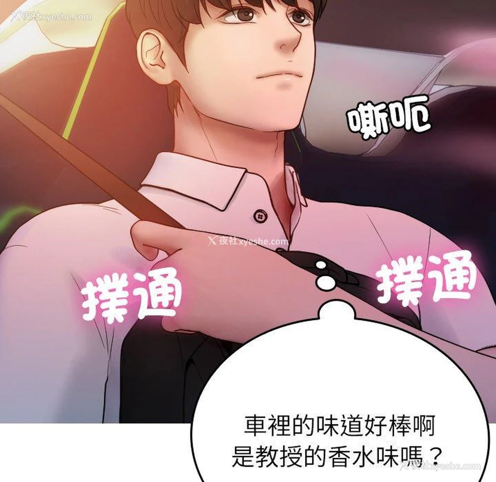 56P - 寄生教授家