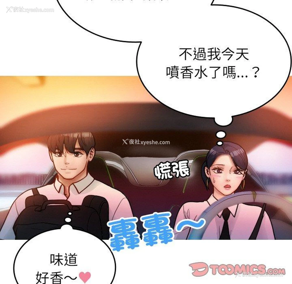 69P - 寄生教授家