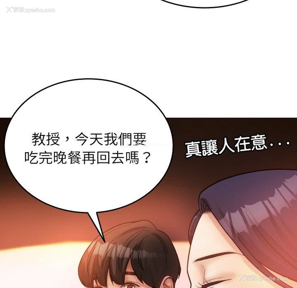 72P - 寄生教授家