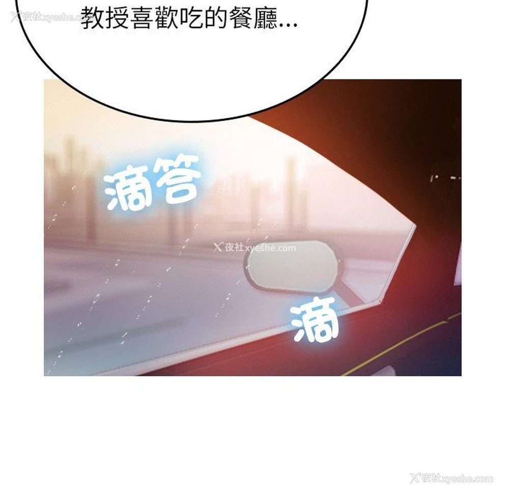 76P - 寄生教授家