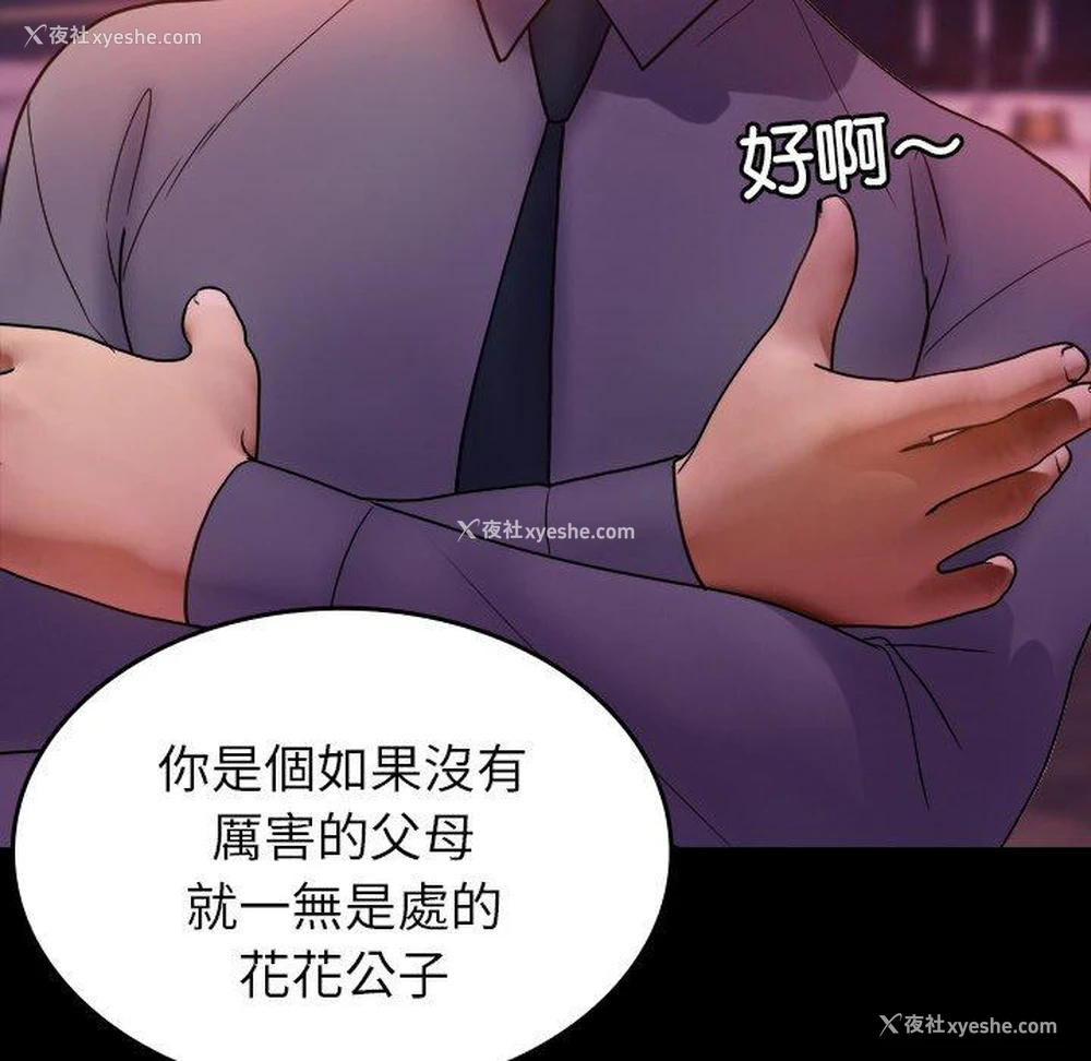 33P - 寄生教授家