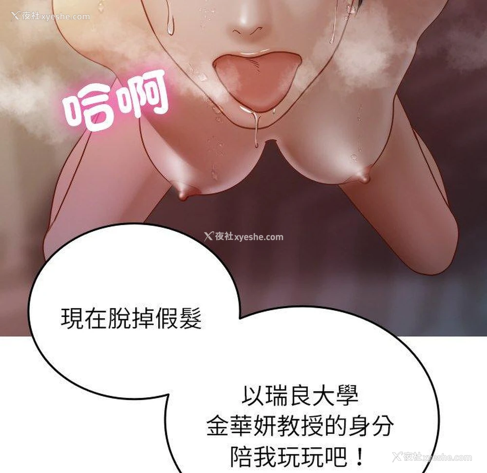 52P - 寄生教授家