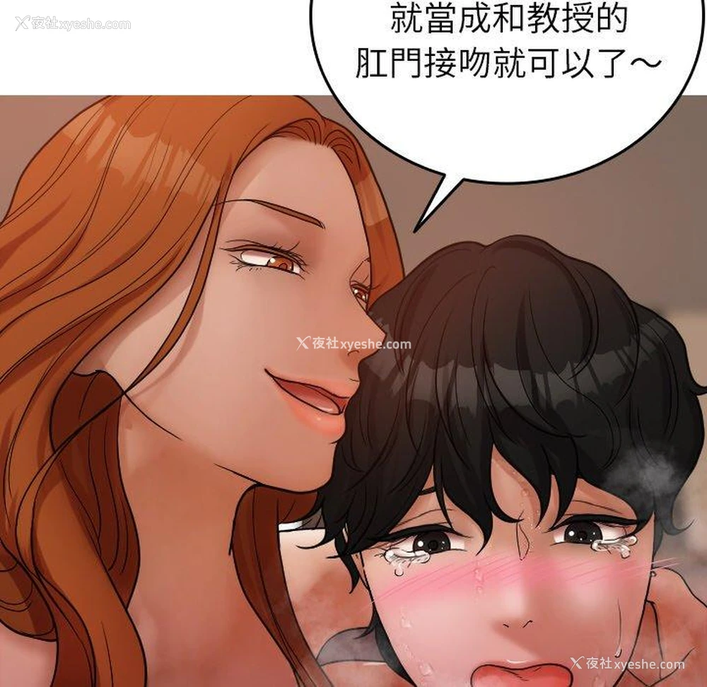 55P - 寄生教授家